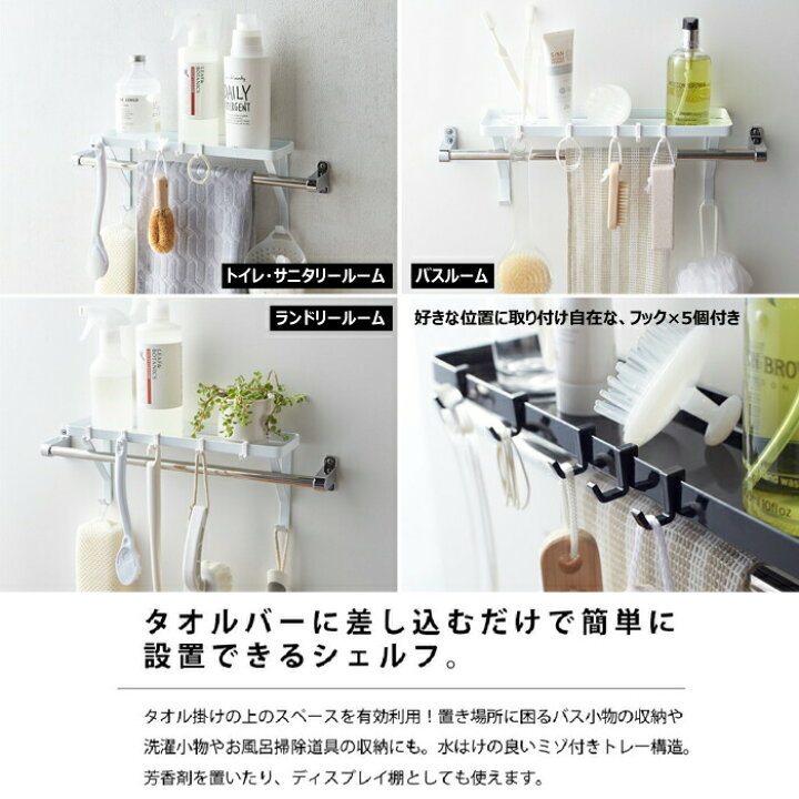 楽天市場】山崎実業 タワー タオル掛け上ラック ホワイト・ブラック【バスラック/バスルーム/収納/ラック/棚/シェルフ/フック/シャンプー置き/バス/風呂/風呂場/お風呂/洗面所/便利グッズ/アイデア/yamazaki tower/送料無料/あす楽/タワーシリーズ】 : クッキングクロッカ ... 楽天市場】山崎実業 タワー タオル掛け上ラック ホワイト・ブラック【バスラック/バスルーム/収納/ラック/棚/シェルフ/フック/シャンプー置き/バス/風呂/風呂場/お風呂/洗面所/便利グッズ/アイデア/yamazaki tower/送料無料/あす楽/タワーシリーズ】 : クッキングクロッカ ...