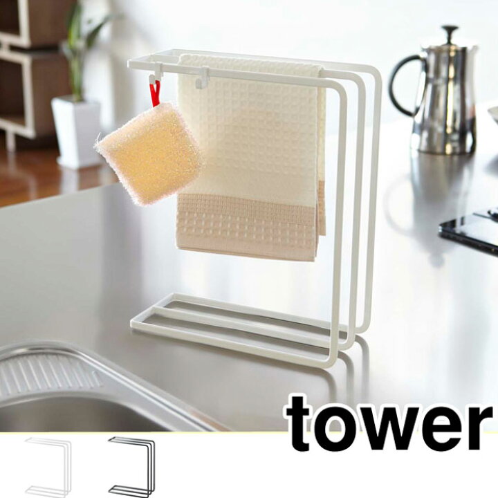 楽天市場 Tower タワー 布巾ハンガー ホワイト 7145 ふきん掛け ふきんかけ ふきんスタンド タオル掛け スタンド 布巾掛け ふきん ハンガー スチール 白色 キッチン 収納 小物 Yamazaki 山崎実業 あす楽 クッキングクロッカ 楽天市場店 楽天市場 Tower タワー 布巾ハンガー ホワイト 7145 ふきん掛け ふきんかけ ふきんスタンド タオル掛け スタンド 布巾掛け ふきん ハンガー スチール 白色 キッチン 収納 小物 Yamazaki 山崎実業 あす楽 クッキングクロッカ 楽天市場店