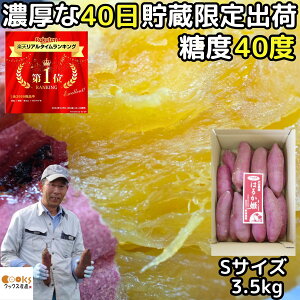 さつまいも 紅はるか 3.5kg S 訳あり 小さめ 生芋 完熟 甘い 熟成 追熟 さつま芋 大分 芦刈農産 ねっとり 系 濃厚 蔵出し べにはるか ギフト サツマイモ ダイエット 料理 バター 箱買い プレゼン