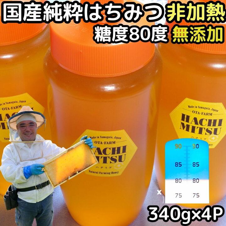 楽天市場】はちみつ 国産 非加熱 無添加 純粋 100% 完熟 ハチミツ 蜂蜜 