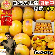 【北海道送料無料】 最高糖度18度 柿 訳あり 富有柿 奈良 西吉野 柳澤果樹園 約4kg 約5kg 約8kg 甘柿の王…
