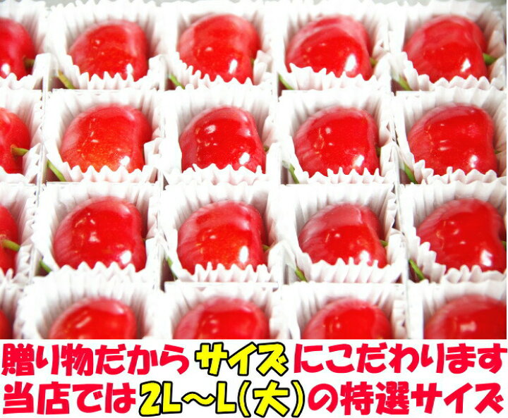 楽天市場】さくらんぼ ギフト お中元 佐藤錦 紅秀峰 糖度18〜20度 母の日 父の日 東京某高級スーパーが惚れ込む味と品質 サクランボ 特秀品 送料無料 山形 完熟 畑の宝箱 24粒 特選 2L〜L大 プレゼント 予約 2022 食品 食べ物 フルーツ 果物 内祝 出産祝い : クックス ... 楽天市場】さくらんぼ ギフト お中元 佐藤錦 紅秀峰 糖度18〜20度 母の日 父の日 東京某高級スーパーが惚れ込む味と品質 サクランボ 特秀品 送料無料 山形 完熟 畑の宝箱 24粒 特選 2L〜L大 プレゼント 予約 2022 食品 食べ物 フルーツ 果物 内祝 出産祝い : クックス ...