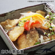あじの南蛮漬［簡易包装 魚 惣菜 総菜 焼き魚 煮魚 おかず 冷凍食品 真空パック 和食 詰め合わせ 温める…