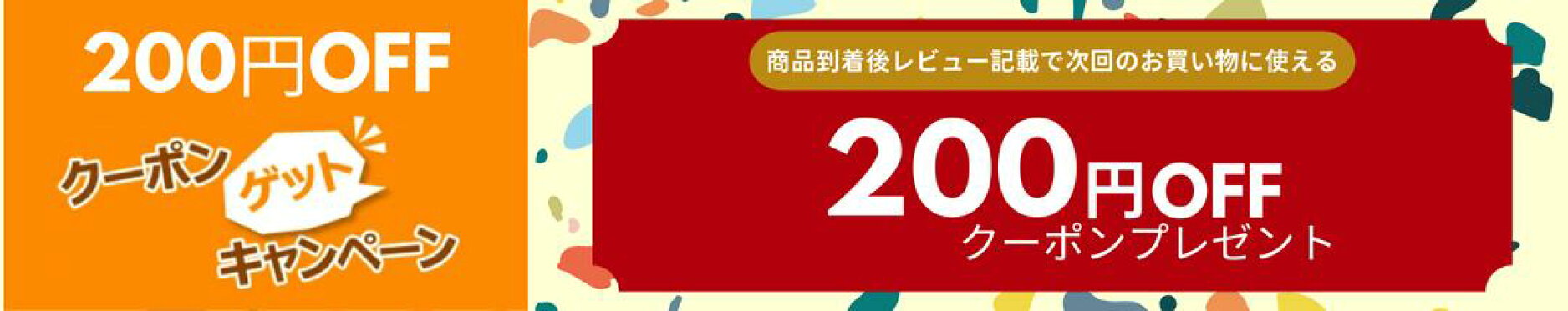 レビューキャンペーン