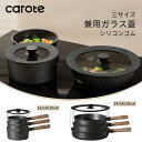 【今なら！MAX800円クーポン有！！】CAROTE カローテ 兼用蓋 鍋蓋 フライパンカバー 16cm-18cm-20cm・24cm-26cm-28cm …