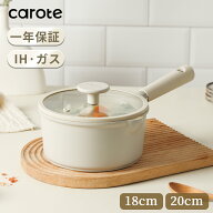 【赤字挑戦中！MAX300円OFF！】CAROTE カローテ 片手鍋 18cm・20cm 蓋付き ソースパン IH対応 PFOA PFOS …