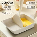 【期間限定！MAX200円クーポン有！】CAROTE カローテ 卵焼き フライパン 14*18cm ih対応 PFOA PFOS フリー 卵焼き器 マーブルコート 四角 スルスルすべる くっつくことがなく 手入れ簡単 グレージュ 一年保証 Cosyシリーズ（単品・2点セット）