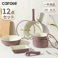 【大変お得★2000円OFF！】CAROTE カローテ フライパン セット 12点 鍋セット IH対応 PFOA PFOS フリー …