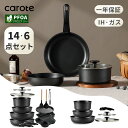 【今なら！6点セットが4680円のみ！】CAROTE カローテ フライパン14・6点セット 一年保証 IH ガス火対応 洗練されデザ…