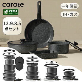 【23:59迄！12点が8298円のみ！】CAROTE カローテ フライパン セット12・9・8・5点 IH対応 PFOA PFOS フリー 鍋セット 取っ手のとれる 卵焼き器 マーブルコート スルスルすべる くっつくことがなく手入れ簡単 一年保証 黒 ブラック EWシリーズ