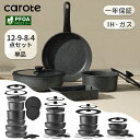 【今だけ！1200円クーポン付き！】 フライパン セット12・9・8・4点 IH対応 PFOA PFOS フリー 鍋セット 取っ手のとれ…