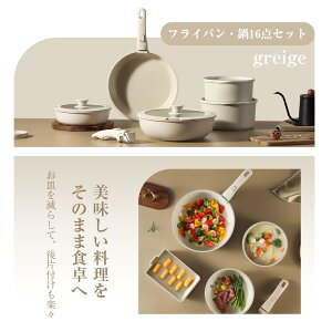 �y���Ȃ�I2400�~OFF�I�zCAROTE �J���[�e �t���C�p�� �Z�b�g 16�_ �K�X�΁Eih�Ή� PFOA PFOS �t���[ ����肪���� ��Z�b�g �}�[�u���R�[�g �������ɂ����􂢂₷�� ��N�ۏ� �O���[�W�� COSY��