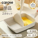 【激安！2点セットが2,280円！】CAROTE カローテ 卵焼き フライパン 14*18cm 卵焼き器 ih対応 PFOA フリー PFOS フリー マーブルコート エッグパン 蓋付き スルスルすべる くっつくことがなく 手入れ簡単 グレージュ 一年保証 Cosyシリーズ（単品・2点セット・3点セット）