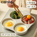 【大変お得！最大200円OFF！】CAROTE カローテ 仕切り フライパン 目玉焼き フライパン 仕切り付き IH対応 PFOA PFOS フリー 4つ穴 フライパン マルチパン くっつかない 洗いやすい 大判焼き器 お弁当 今川焼き グレージュ一年保証Cosy(18.5*18.5cm)