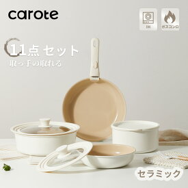 【大人気！最安値！11点が6480円！】CAROTE カローテ フライパン セット ih対応 セラミック 取っ手が取れる 一人暮らしセット ツルツル滑る くっつかなく洗いやすい 食洗機対応 Pusan（7点＆11点）