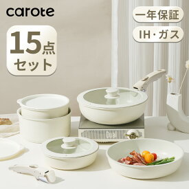 【期間限定！+卵焼き器16点で8980円！】CAROTE カローテ フライパン セット 15点 IH対応 ガス火対応 PFOA PFOS フリー 取っ手が取れる 鍋セット マーブルコート くっつかなく洗いやすい 一年保証 ICE CREAM ベージュ（15点）