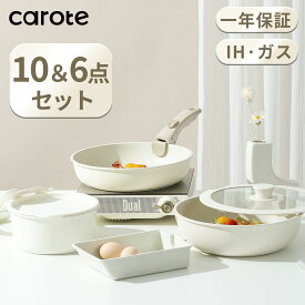 【先着50枚残り36！10点が6380円のみ！！】CAROTE カローテ フライパン セット 10点&6点 IH&ガス火対応 PFOA PFOS フリー 鍋セット 取っ手取れる 卵焼き フライパン 片手鍋18cm フライパン 26cm 炒め鍋 マーブルコート 一年保証 ベージュ Ice (10&6点セット)