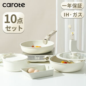 【期間限定!2000円クーポン有り!】CAROTE カローテ フライパン セット 10点・6点 IH&ガス火対応 PFOA PFOS フリー 鍋セット 取っ手取れる 卵焼き フライパン 片手鍋18cm フライパン 26cm 炒め鍋 マー