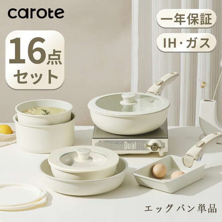 楽天市場】【激安！16+2点で8980円のみ！】CAROTE カローテ フライパン  