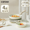 【激安! 300円クーポン有！】CAROTE カローテ フライパン セット4点 ih対応 PFOA PFOS フリー 取っ手が取れる 一人暮らしセット マーブルコート くっつかなく洗いやすい オール熱源 ベージュ ICE CREAM（4点セット）