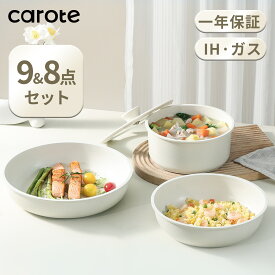 【最安値挑戦中！8点が4680円でGET！】CAROTE カローテ フライパン セット 9・8点 ih対応 PFOA PFOS フリー 取っ手が取れる 一人暮らしセット マーブルコート くっつかなく洗いやすい オール熱源 ベージュ ICE CREAM 一年保証