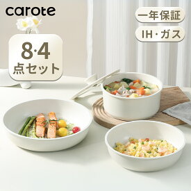 【大変お得！500円クーポン有！！】CAROTE カローテ フライパン セット 8・4点 ih対応 PFOA PFOS フリー 取っ手が取れる 一人暮らしセット マーブルコート くっつかなく洗いやすい オール熱源 ベージュ ICE CREAM 一年保証