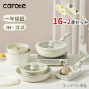 【特典付★2000円クーポン有り！】CAROTE カローテ フライパン セット16点+三徳包丁2点セット IH対応 PFOA PFOS フリ…