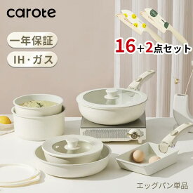 【今なら！18点が8980円でGET！】CAROTE カローテ フライパン セット16点+三徳包丁2点セット IH対応 PFOA PFOS フリー 取っ手が取れる 卵焼き器 鍋セット マーブルコート くっつきにくい 洗いやすい 一年保証 ベージュ ICE CREAMシリーズ（16+2点・エッグパン単品）