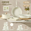 【23:59まで！11点が7780円！】CAROTE カローテ フライパン セット 11点・8点・IH対応 PFOA PFOS フリー 卵焼き器 鍋…