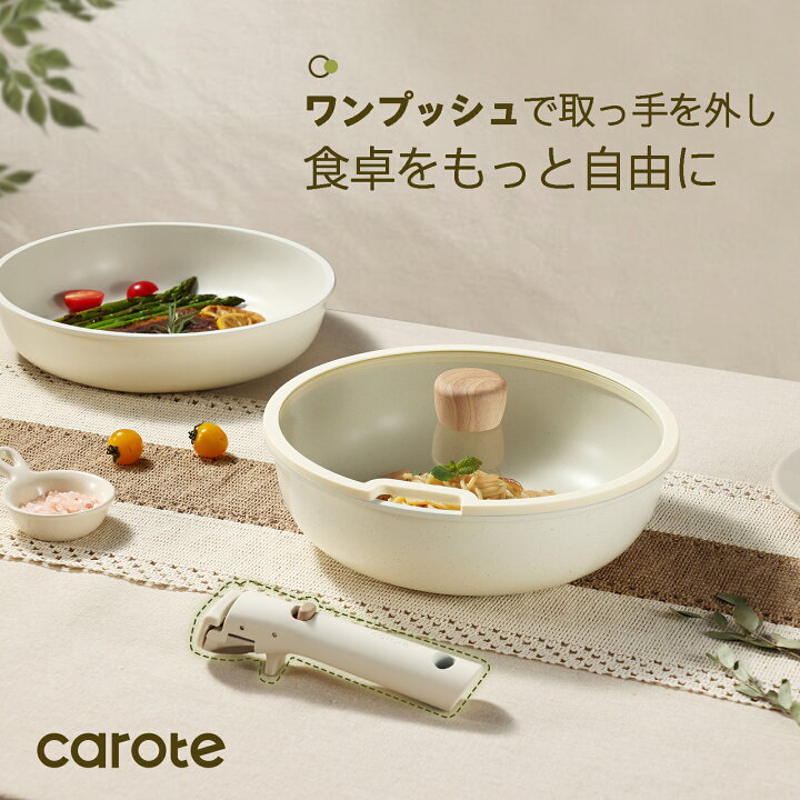 楽天市場】【1200円OFFクーポン配布中！】CAROTE カローテ フライパン 