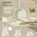 【特別セール中! 11点で8180円のみ！】CAROTE カローテ フライパン セット 11点・8点・5点・IH対応 PFOA PFOS フリー 卵焼き器 鍋セット 取っ手のとれる マーブルコート くっつきにくいベージュ 一年保証 木目調 つまみ グレイン Grainシリーズ