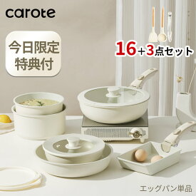 【23:59迄！19点が8980円のみ！】CAROTE カローテ フライパン セット16点+キッチンツール3点セット IH対応 PFOA PFOS フリー 取っ手が取れる 卵焼き器 鍋セット マーブルコート くっつきにくい 洗いやすい 一年保証 ベージュ ICE CREAMシリーズ（16+3点・エッグパン単品）