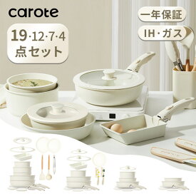【期間限定★30％OFFクーポン有！】CAROTE カローテ フライパン セット 19・12・7・4点 IH対応 PFOA PFOS フリー 取っ手が取れる 卵焼き器 鍋セット マーブルコート くっつきにくい 洗いやすい キッチンツールセット 一年保証 ベージュ ICE CREAMシリーズ