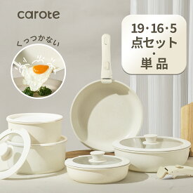 【福袋★30％OFF！】CAROTE カローテ フライパン セット 19・16・5点 IH対応 PFOA PFOS フリー 取っ手が取れる 卵焼き器 鍋セット マーブルコート くっつきにくい 洗いやすい キッチンツールセット 一年保証 ベージュ ICE CREAMシリーズ