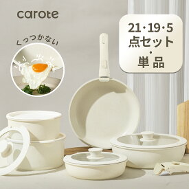 【福袋★30％OFF！】CAROTE カローテ フライパン セット 21・19・5点 IH対応 PFOA PFOS フリー 取っ手が取れる 卵焼き器 鍋セット マーブルコート くっつきにくい 洗いやすい キッチンツールセット 一年保証 ベージュ ICE CREAMシリーズ