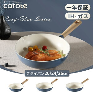 �y��ς����I50��OFF�I�z�J���[�e CAROTE �t���C�p�� 20cm�E24cm�E26cm IH�Ή� PFOA PFOS�t���[ �}�[�u���R�[�g �������Ȃ��􂢂₷�� �I�[���M�� 1�N�ۏ� �u���[ COSY BLUE�V���[�Y