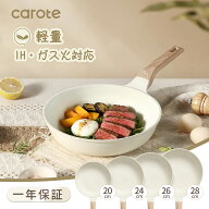 【大変お得！MAX1200円OFF！】CAROTE カローテ フライパン 20cm・24cm・26cm・28cm IH対応 PFOA PFOS フ…