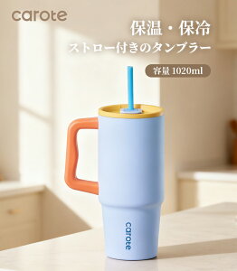 �y��ς����I�ő�500�~OFF�I�zCAROTE �J���[�e ���� 1020ml �^��f�M�^���u���[ ��e�� �ۉ��ۗ�i�X�g���[�t���E�����݉\�j�n���h���t�� �H��@�Ή� �J�b�v�z���_�[�Ή� BPA�t���[ �A�E�g�h�A