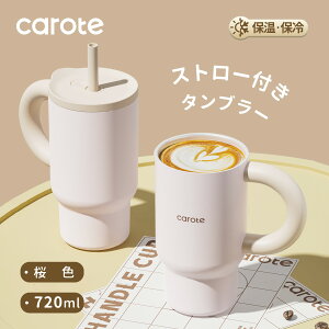 yԎ풆I1680~GETIzCAROTE J[e ^u[720ml ^fM ۉۗ 2WayiXg[tE݉\jH@Ή Cha 􂢂₷ nht Snǂ BPAt[ 