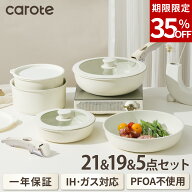 【35％OFF★21点が9737円だけ！】CAROTE カローテ フライパン セット 21点 鍋 セット キッチンツールズ I…