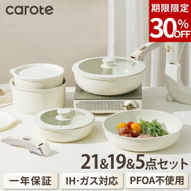 【30％OFF★21点が9737円だけ！】CAROTE カローテ フライパン セット 21点 鍋 セット キッチンツールズ IH対応 ガス対応 PFOA PFOS フリー 取っ手が取れる 卵焼き器 マーブルコート くっつきにくい 洗いやすい 一年保証 ベージュ ICE CREAMシリーズ（21点）