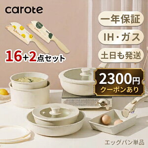 【★激安★18点が11680円⇒9180円だけ！】CAROTE カローテ フライパン セット 18点 鍋セット IH対応