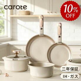 【二年保証★10％OFFクーポンあり！】CAROTE カローテ フライパン セット 16点 IH・ガス火対応 食洗機対応 PFOA・PFOSフリー 魔法の注ぎ口 取っ手のとれる くっつきにくい 洗いやすい 鍋セット 耐摩耗性テスト100万回クリア ベージュ＆ゴールド ミルクティー色 二年保証