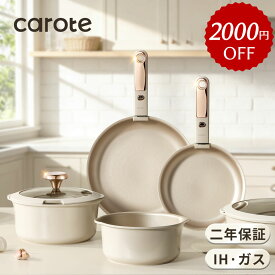【二年保証★2000円OFFクーポンあり！】CAROTE カローテ フライパン セット 16点 IH・ガス火対応 食洗機対応 PFOA・PFOSフリー 魔法の注ぎ口 取っ手のとれる くっつきにくい 洗いやすい 鍋セット 耐摩耗性テスト100万回クリア ベージュ＆ゴールド ミルクティー色 二年保証
