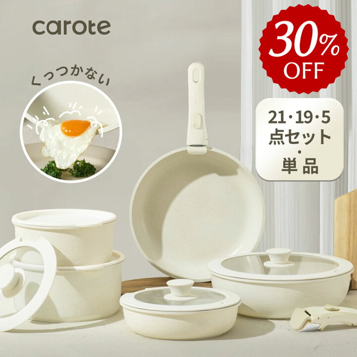 楽天市場】【30％OFF☆21点が10486円だけ！】CAROTE カローテ 