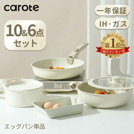 【2000円OFF★10点が6998円だけ！】CAROTE カローテ フライパン セット 10点・6点 IH&ガス火対応 PFOA PFOS フリー 鍋セット 取っ手取れる 卵焼き フライパン 片手鍋18cm フライパン 26cm 炒め鍋 マーブルコート 一年保証 ベージュ Ice (10点・6点・エッグパン単品)