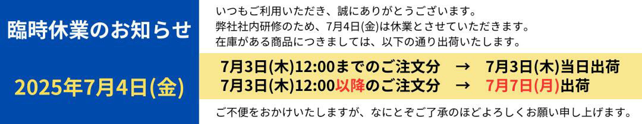キッチンよろず楽天市場店は2025年7月4日を休業させていただきます
