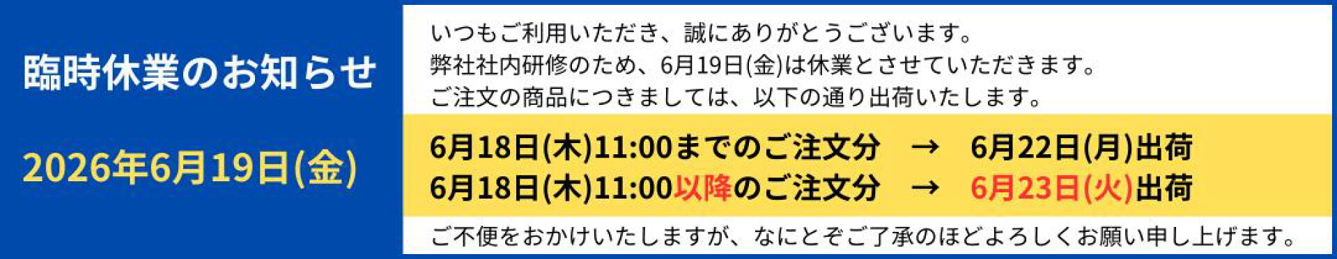 キッチンよろず楽天市場店は2026年6月19日は休業させていただきます