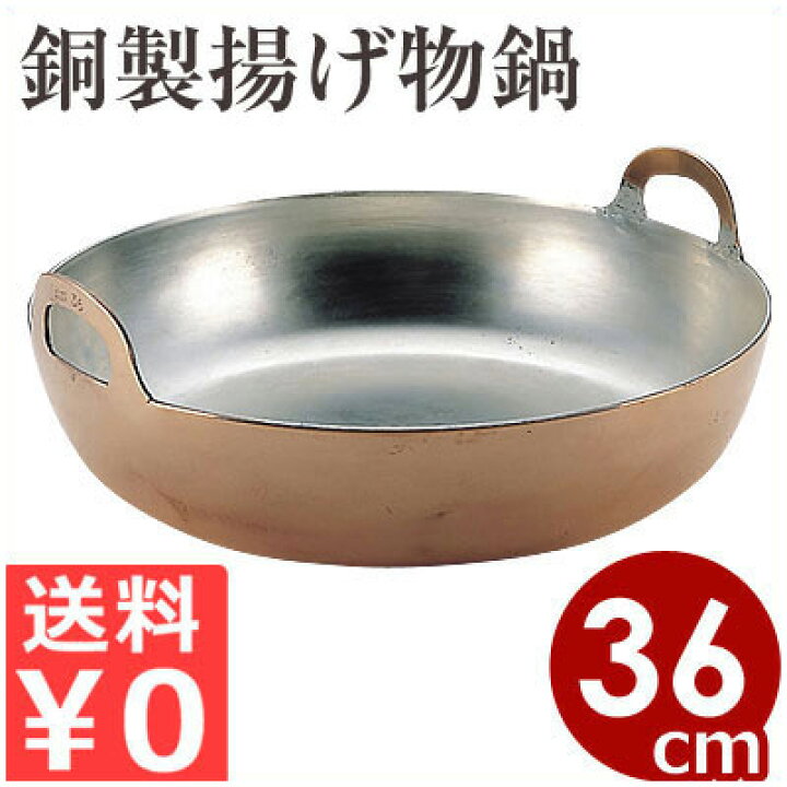 楽天市場】MT 銅製揚げ物鍋 36cm 天ぷら鍋 銅 揚げ物 揚物 なべ ナベ 