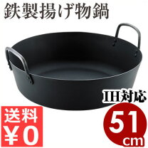楽天市場】揚げ鍋 業務用 51cmの通販